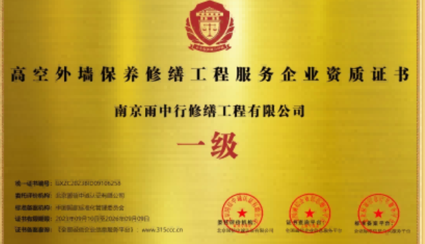 建阳高空外墙保温维修服务资质证书