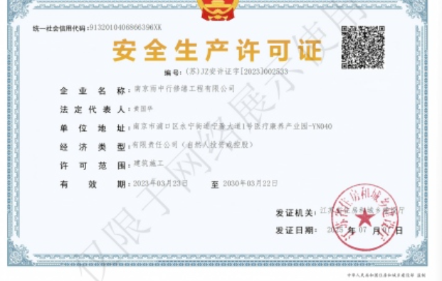 建阳建筑企业安全生产许可证