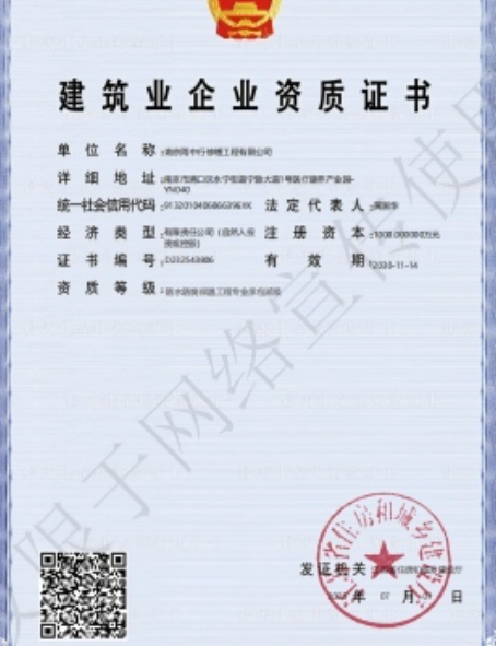 建阳防水防腐资质证书