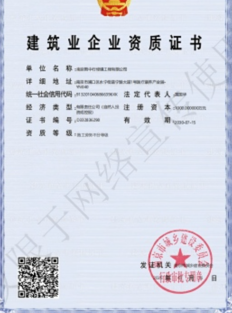 建阳建筑施工资质证书