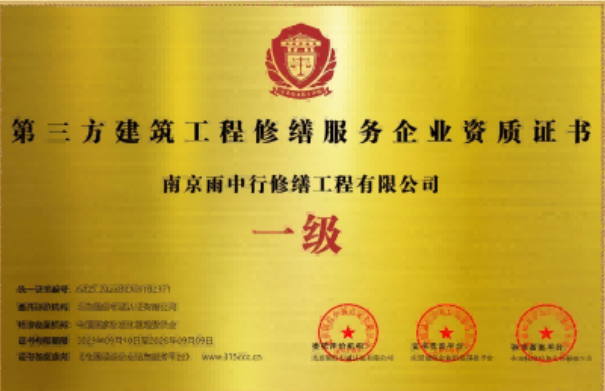 建阳第三方建筑修缮服务企业资质证书